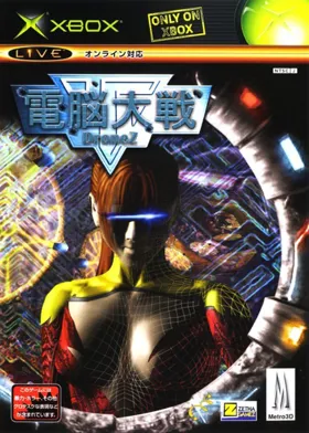 Dennou Taisen DroneZ (Japan) box cover front